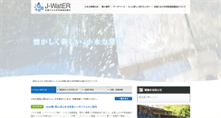 Desktop Screenshot of j-water.org