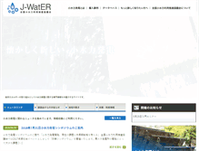 Tablet Screenshot of j-water.org